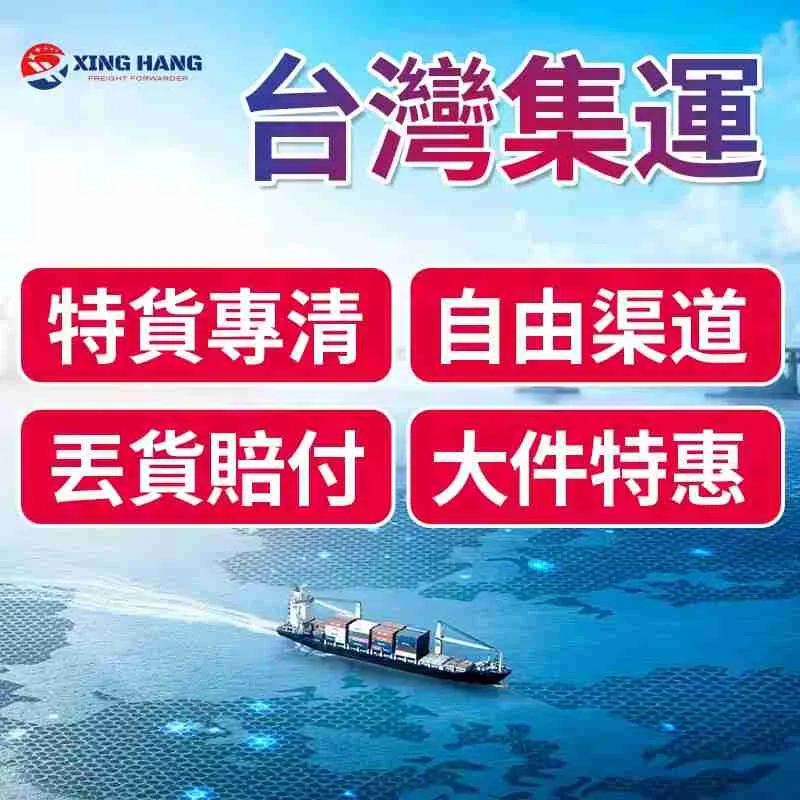 台灣集運海運 台灣集運海運